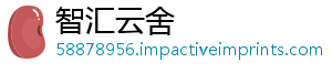 智汇云舍手机访问